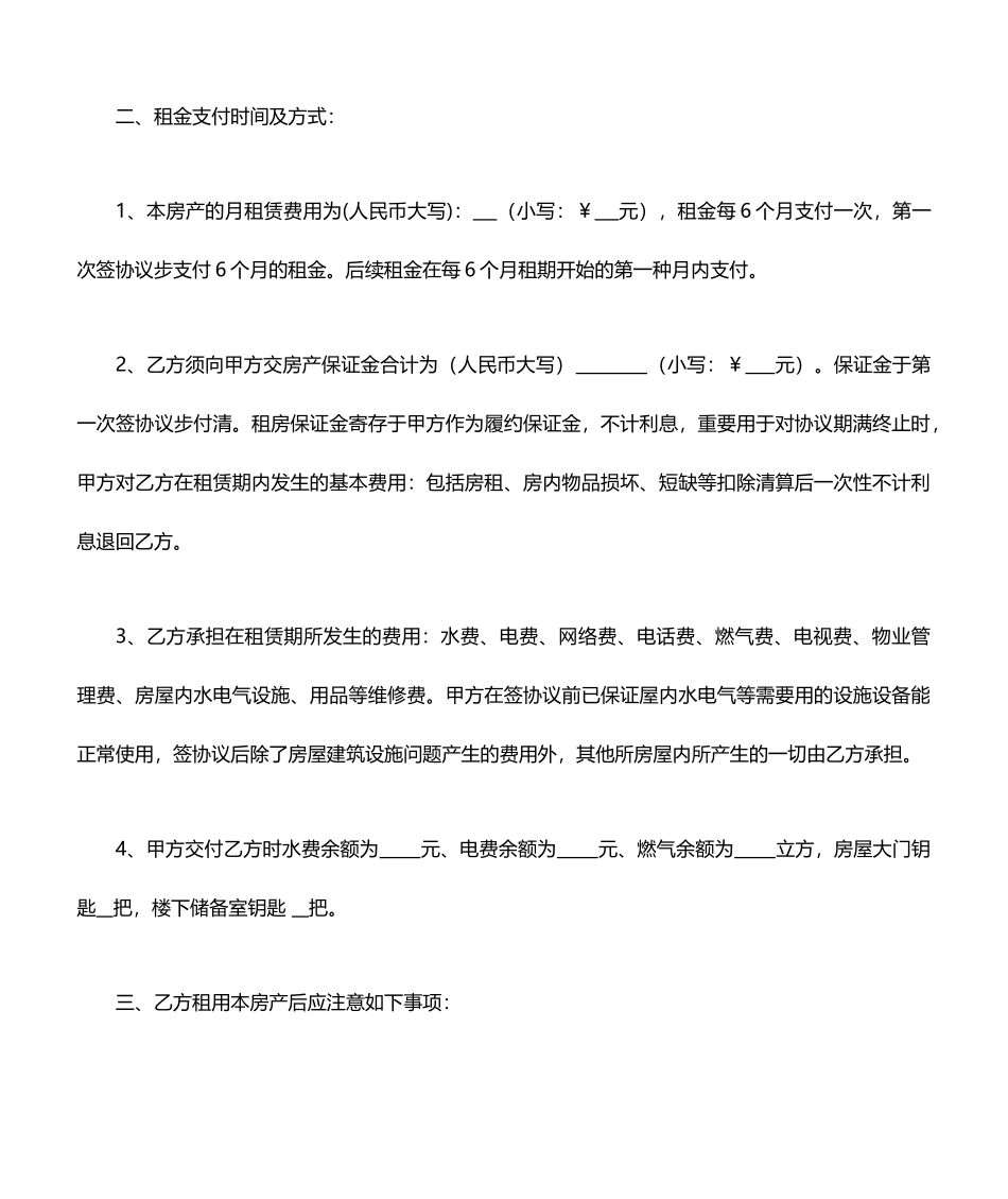 租房子合同及协议_第2页