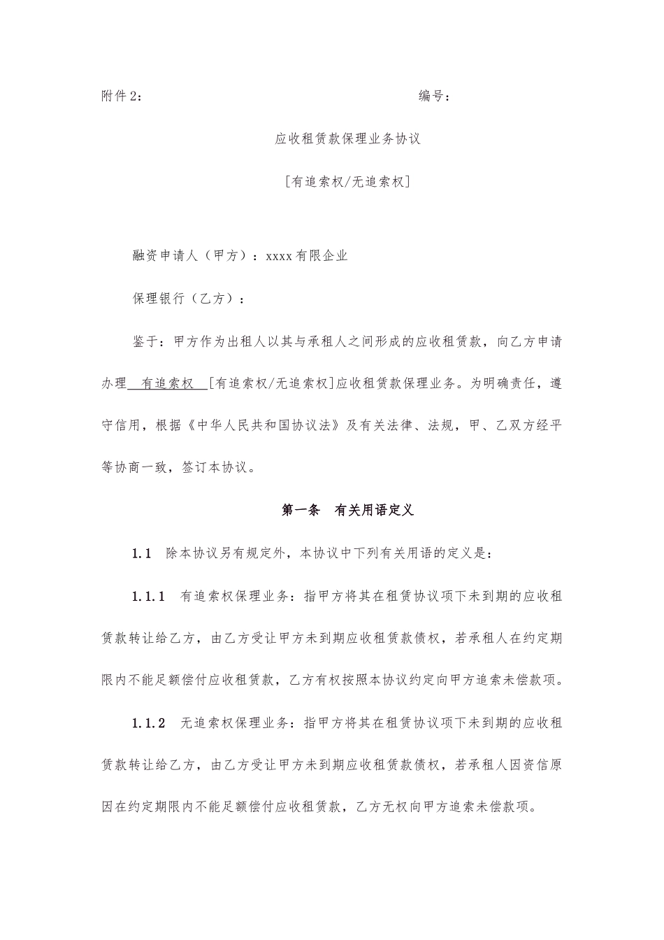 租赁保理合同_第1页