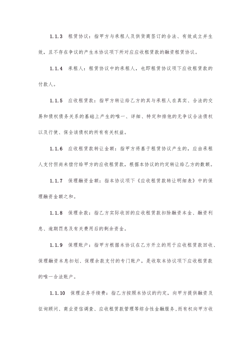租赁保理合同_第2页