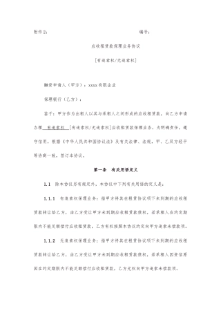 租赁保理合同