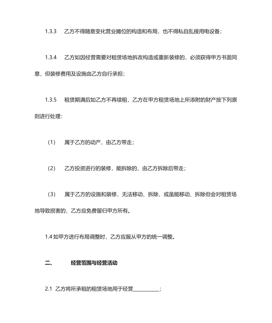 租赁场地合同范本_第2页