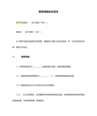 租赁场地合同范本