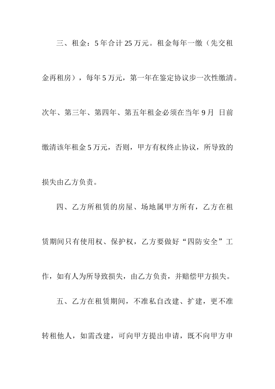 租赁承包合同_第2页