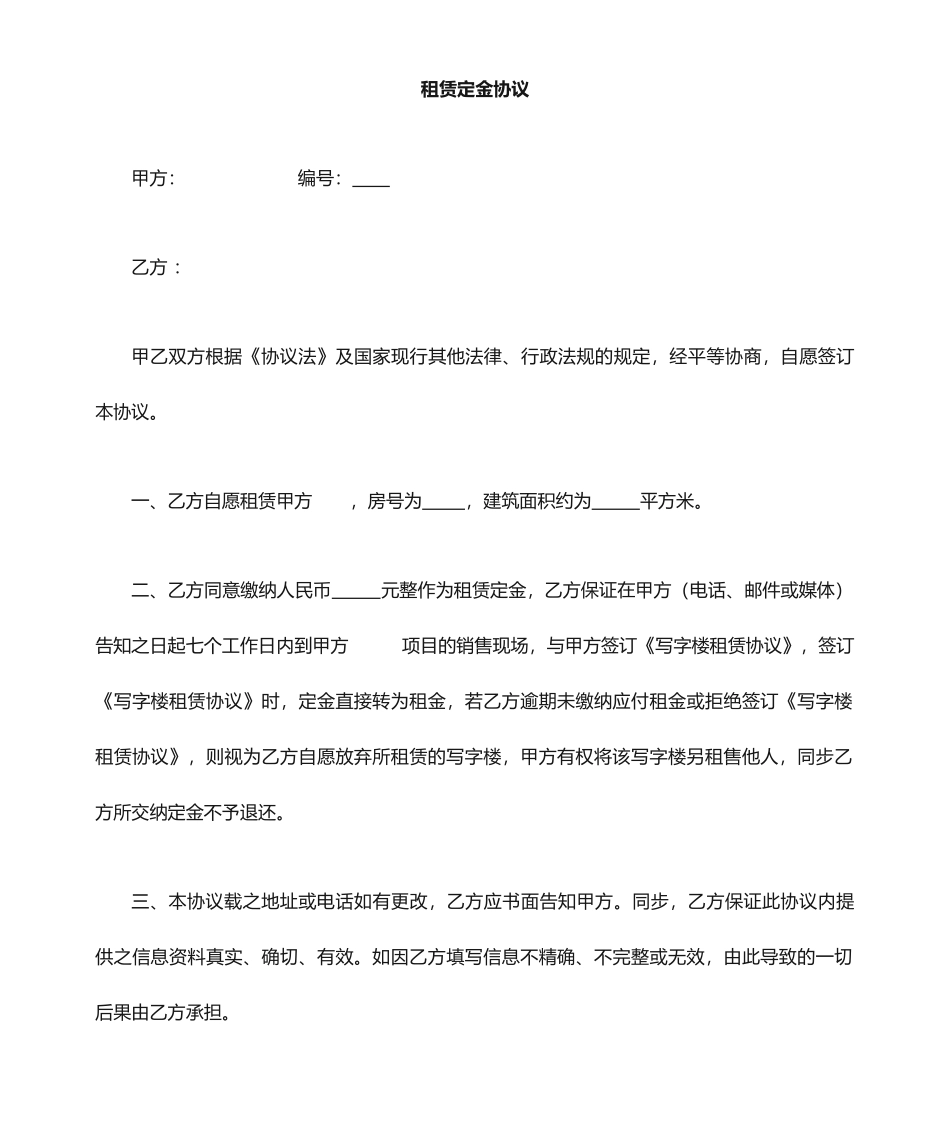 租赁定金合同_第1页