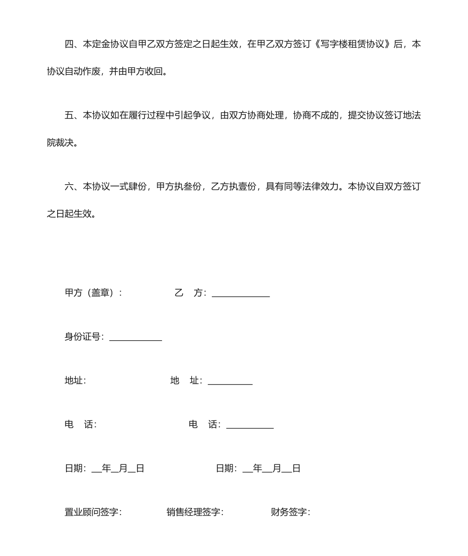租赁定金合同_第2页
