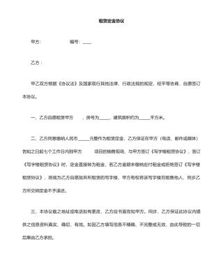 租赁定金合同