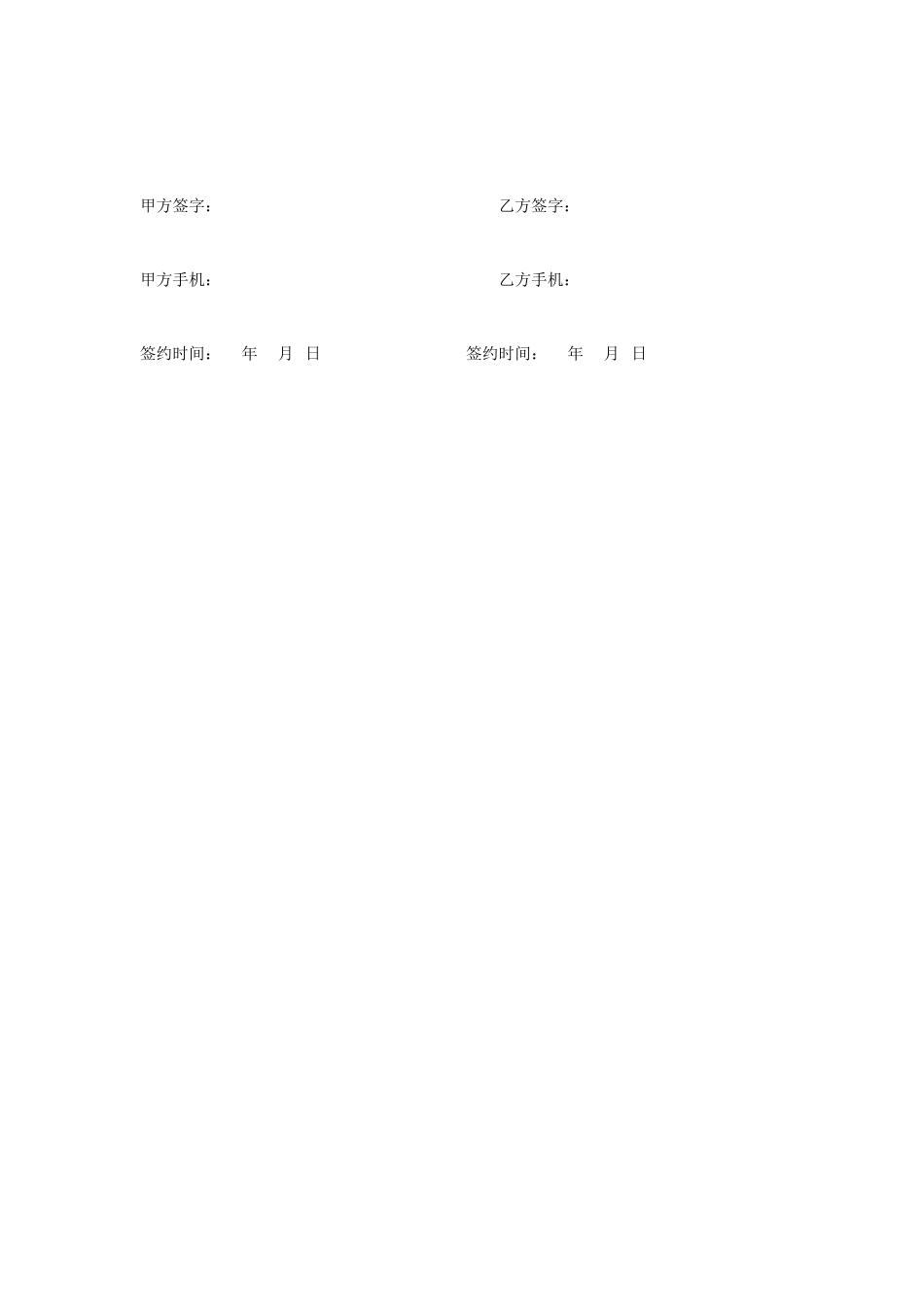 租赁合同.商铺.部分出租_第2页