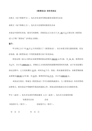 租赁合同补充协议