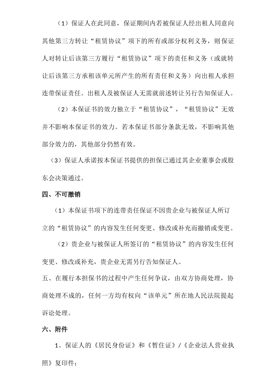 租赁合同担保书定稿_第2页