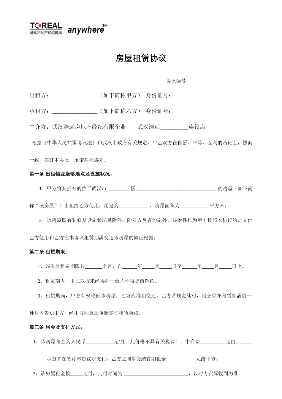 租赁合同电子版_第1页