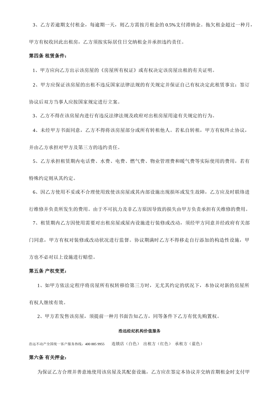 租赁合同电子版_第2页