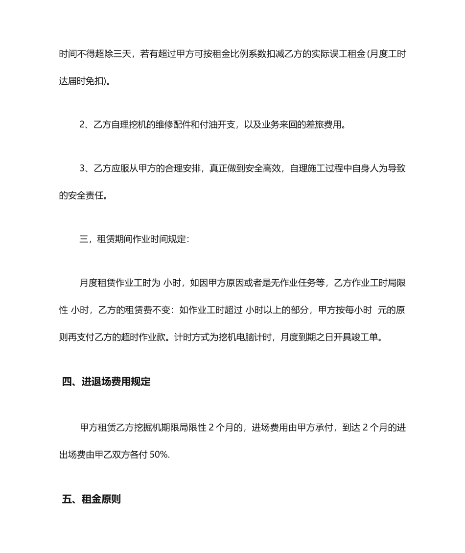 租赁合同范本挖掘机机械租赁合同_第2页