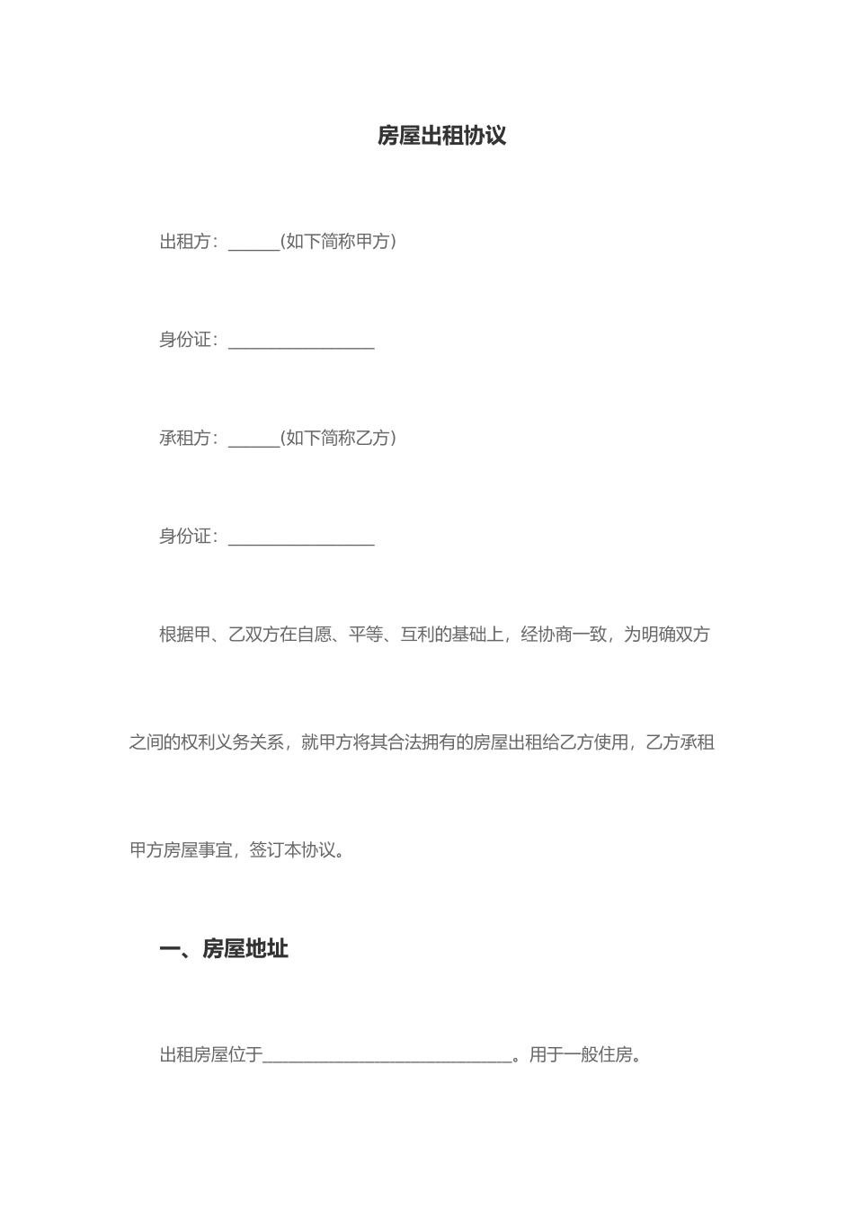 租赁合同房屋出租合同_第1页