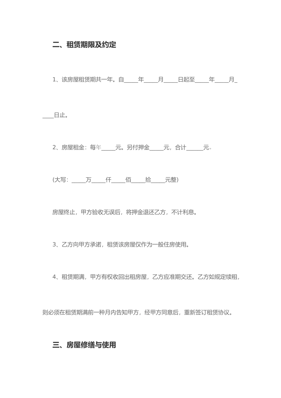 租赁合同房屋出租合同_第2页