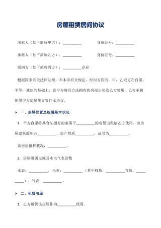 租赁合同房屋租赁居间合同
