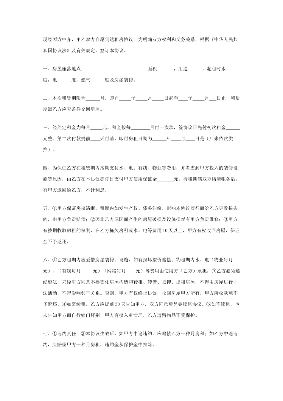 租赁合同-房屋租赁中介合同_第2页