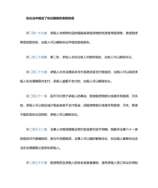 租赁合同解除权