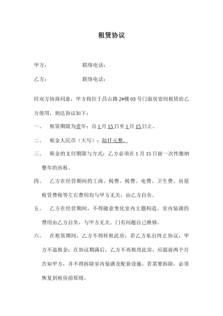 租赁合同经典版本