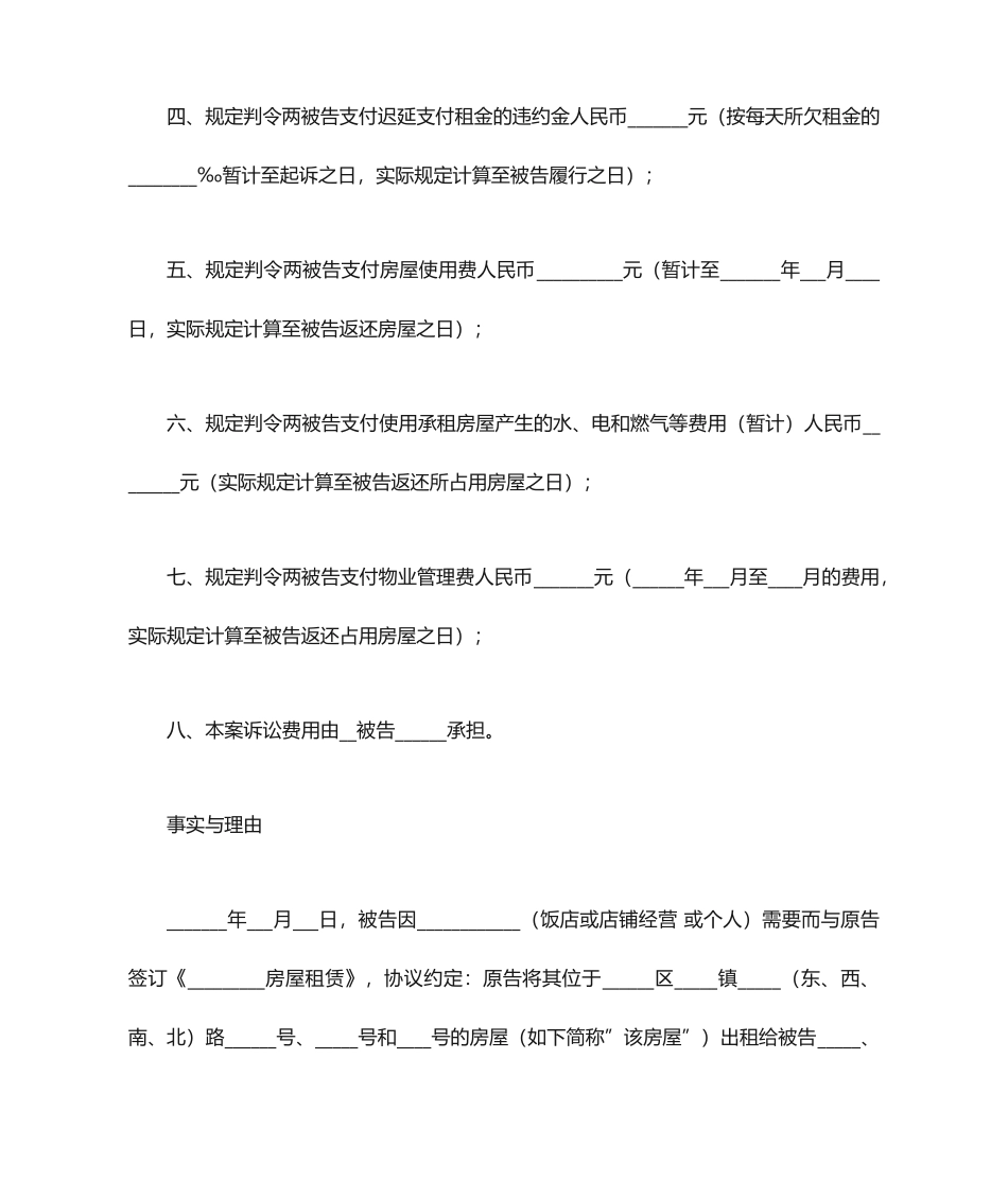 租赁合同纠纷起诉状_第2页