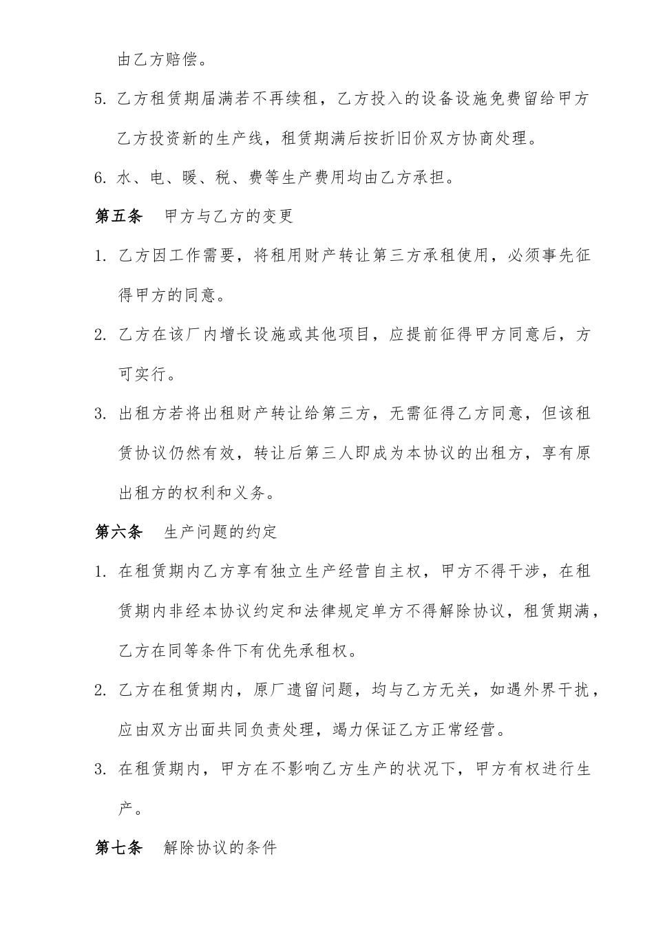 租赁合同酒厂_第2页