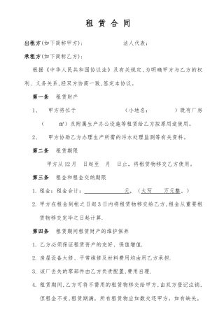 租赁合同酒厂