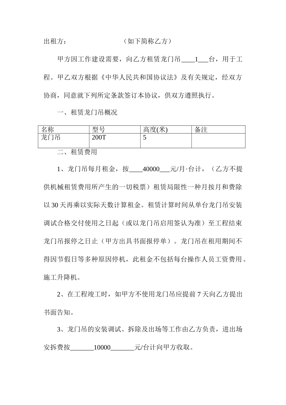 租赁合同龙门吊_第2页