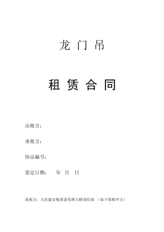 租赁合同龙门吊