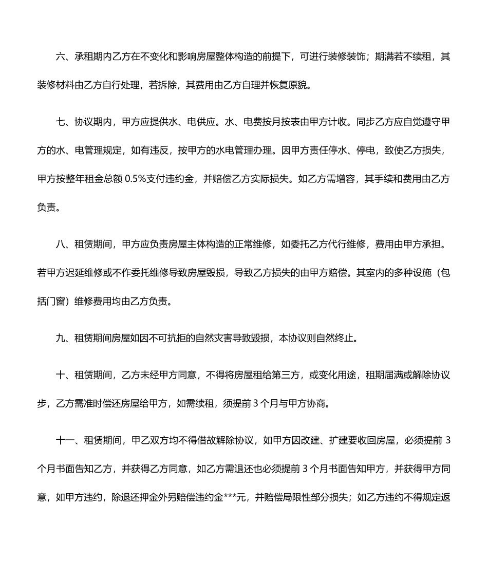 租赁合同铺面租赁合同_第2页