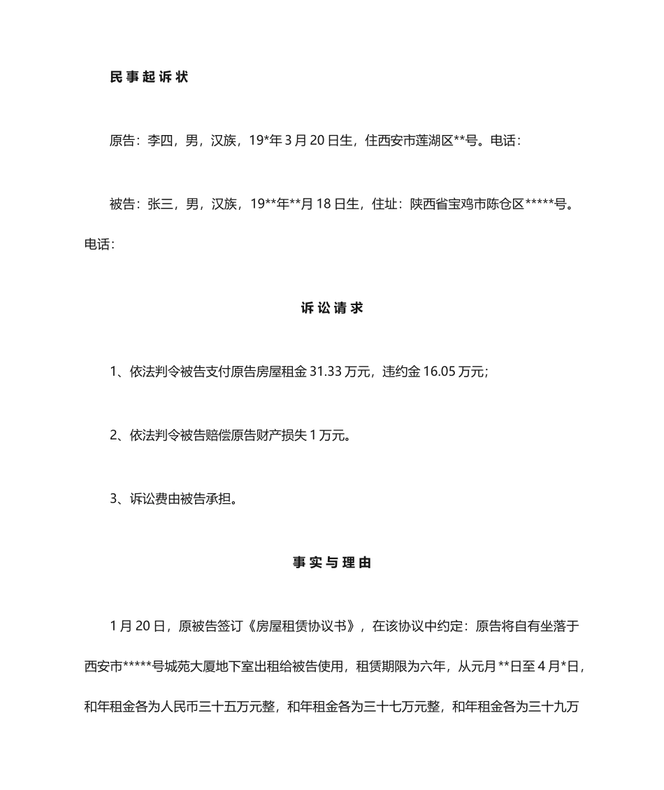 租赁合同起诉状_第1页