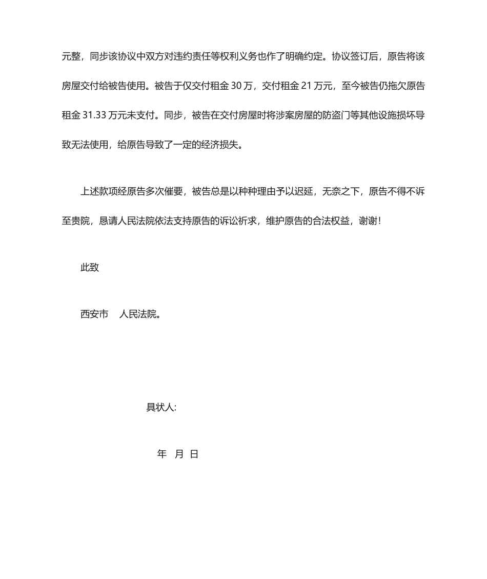 租赁合同起诉状_第2页