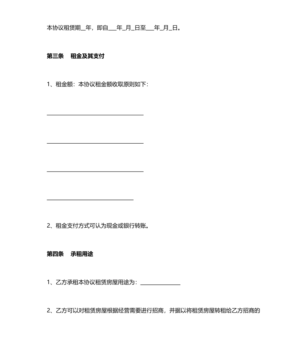 租赁合同汽车美容店 _第2页