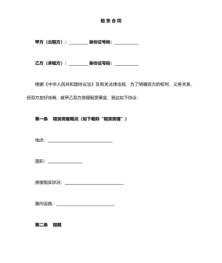 租赁合同汽车美容店 