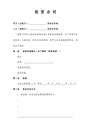 租赁合同汽车美容店