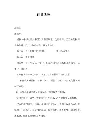 租赁合同通用版本
