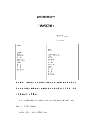 租赁合同文本：融资租赁合同售后回租