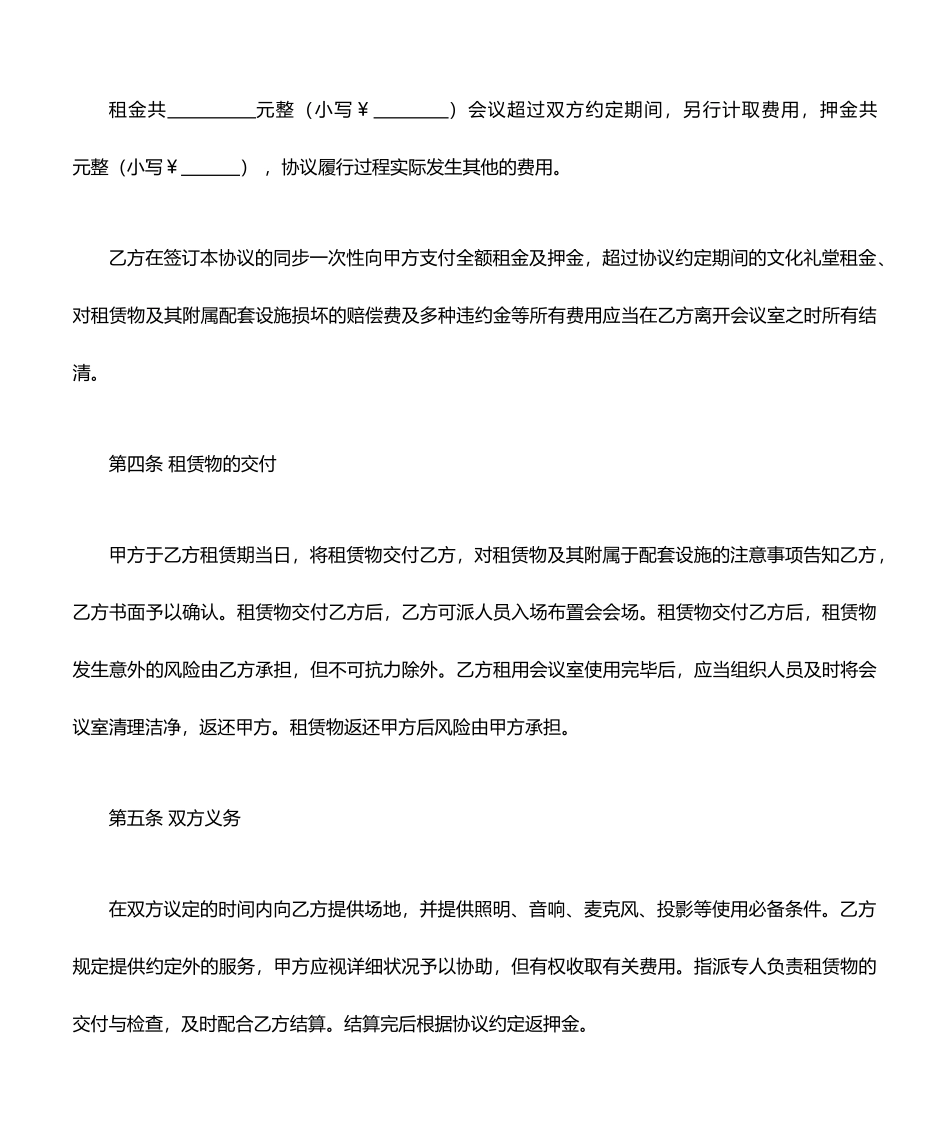 租赁合同文化礼堂租赁合同_第2页