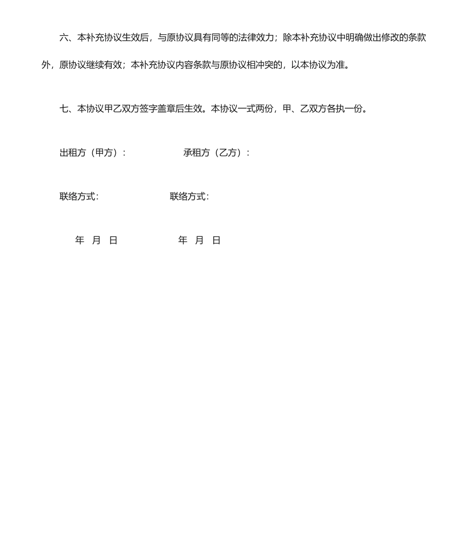 租赁合同续签合同_第2页