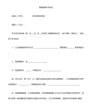 租赁合同续签合同