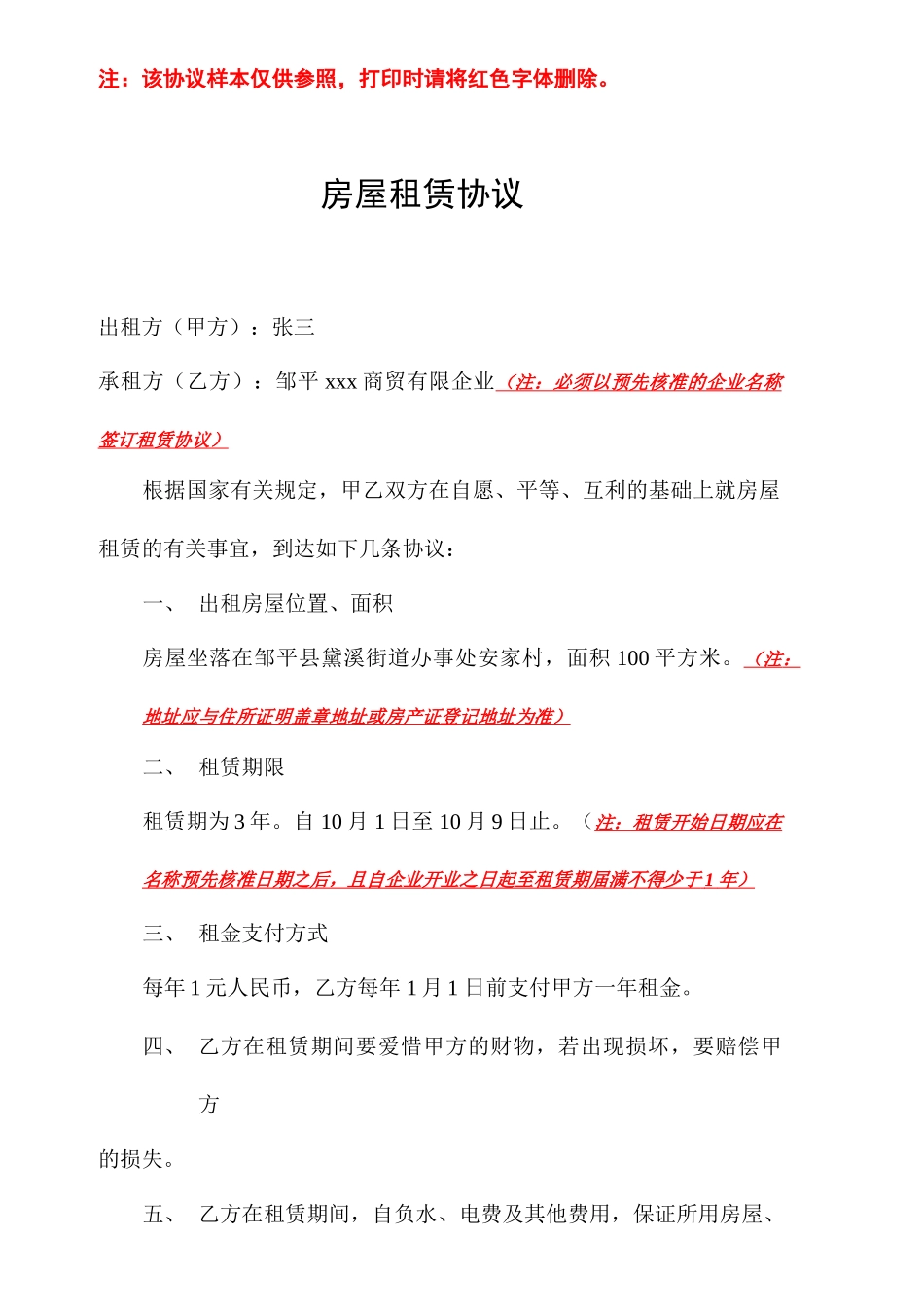 租赁合同样板_第1页