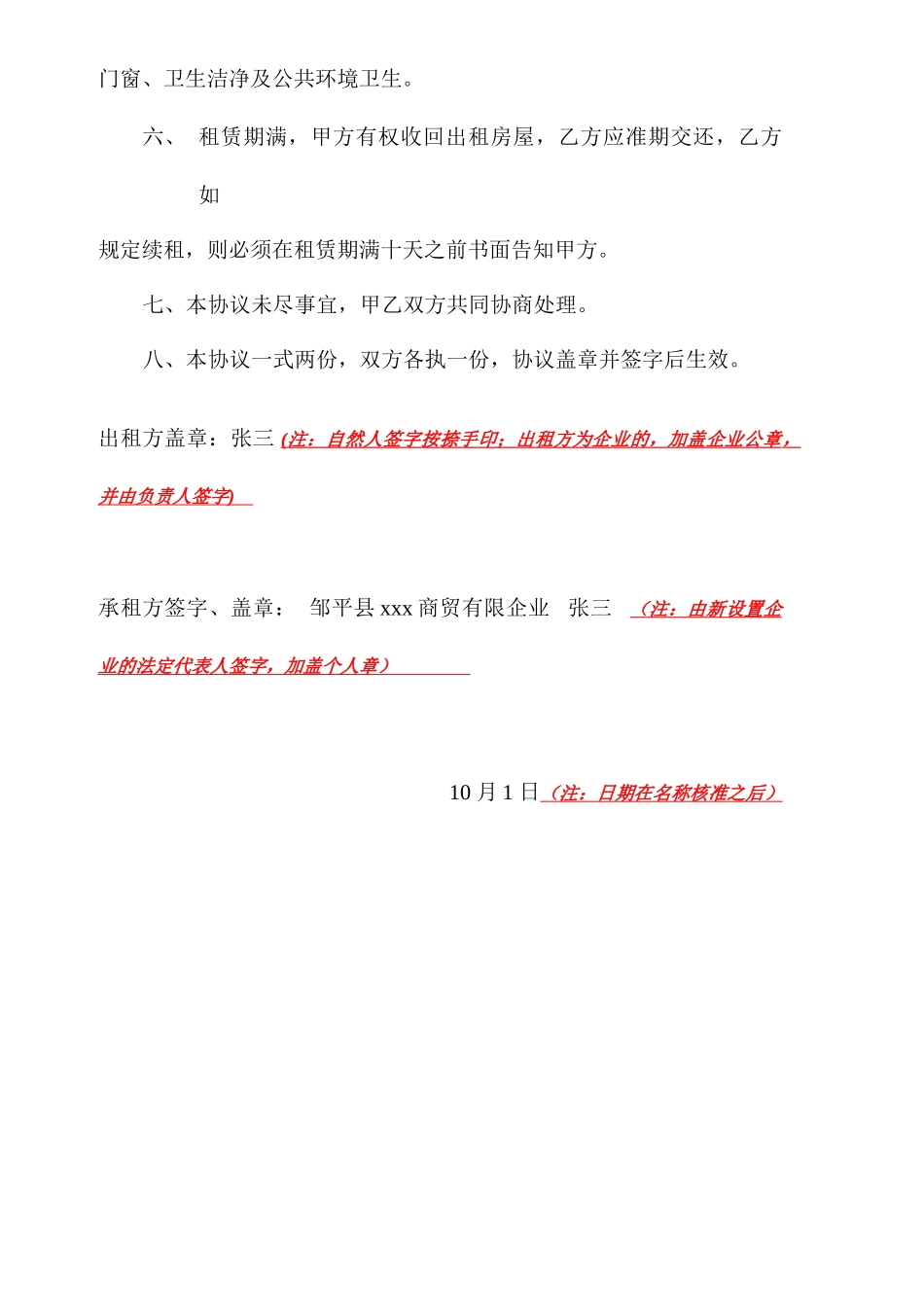 租赁合同样板_第2页