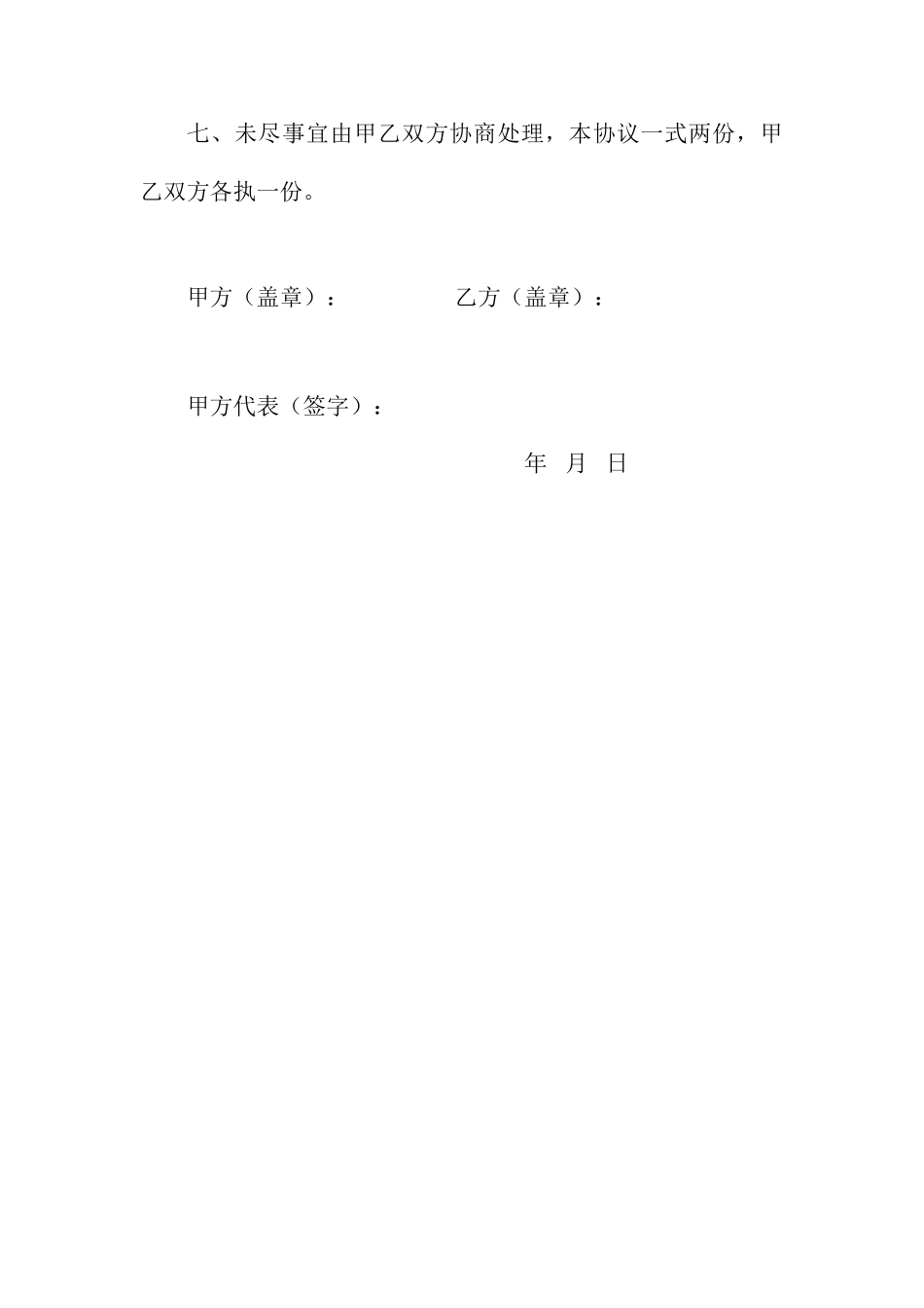 租赁合同造纸厂_第2页