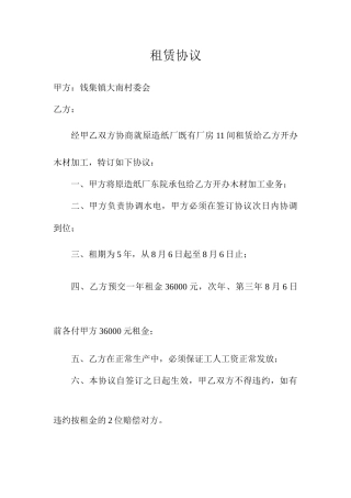 租赁合同造纸厂