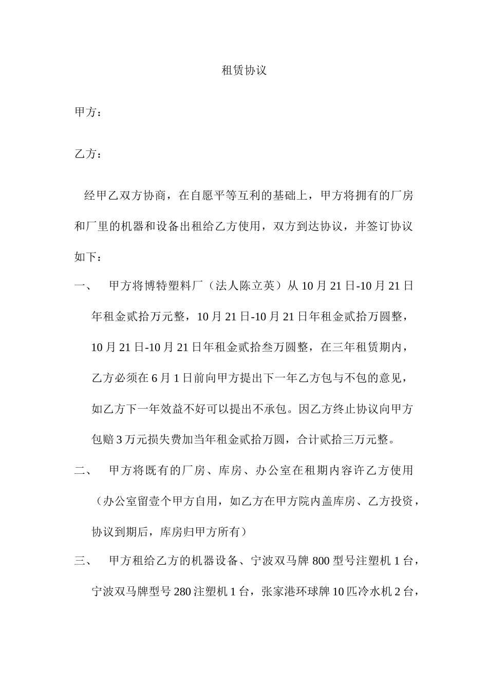 租赁合同正式版_第1页