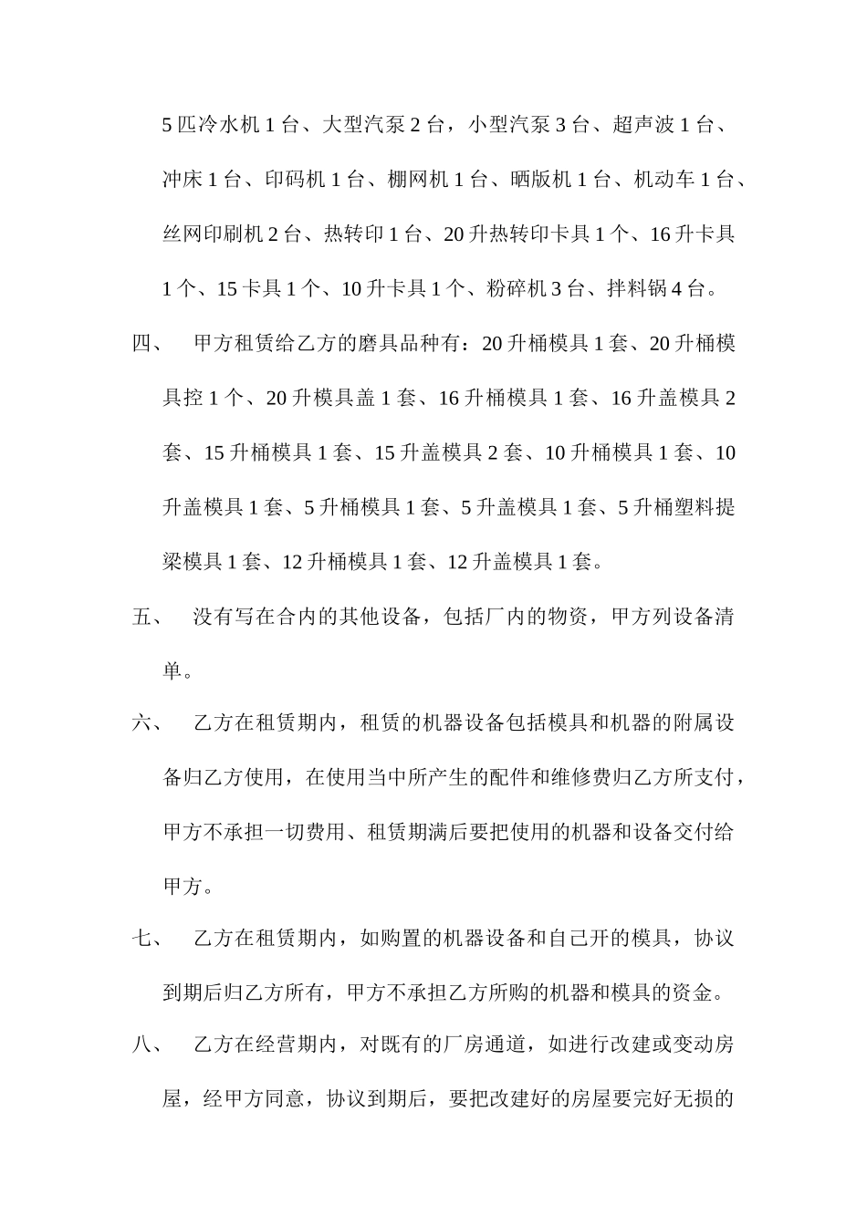 租赁合同正式版_第2页