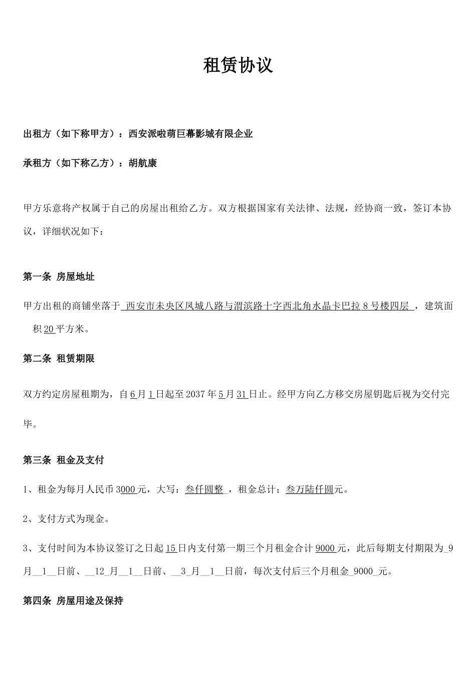 租赁合同正式版本_第1页