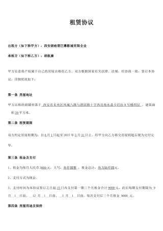 租赁合同正式版本