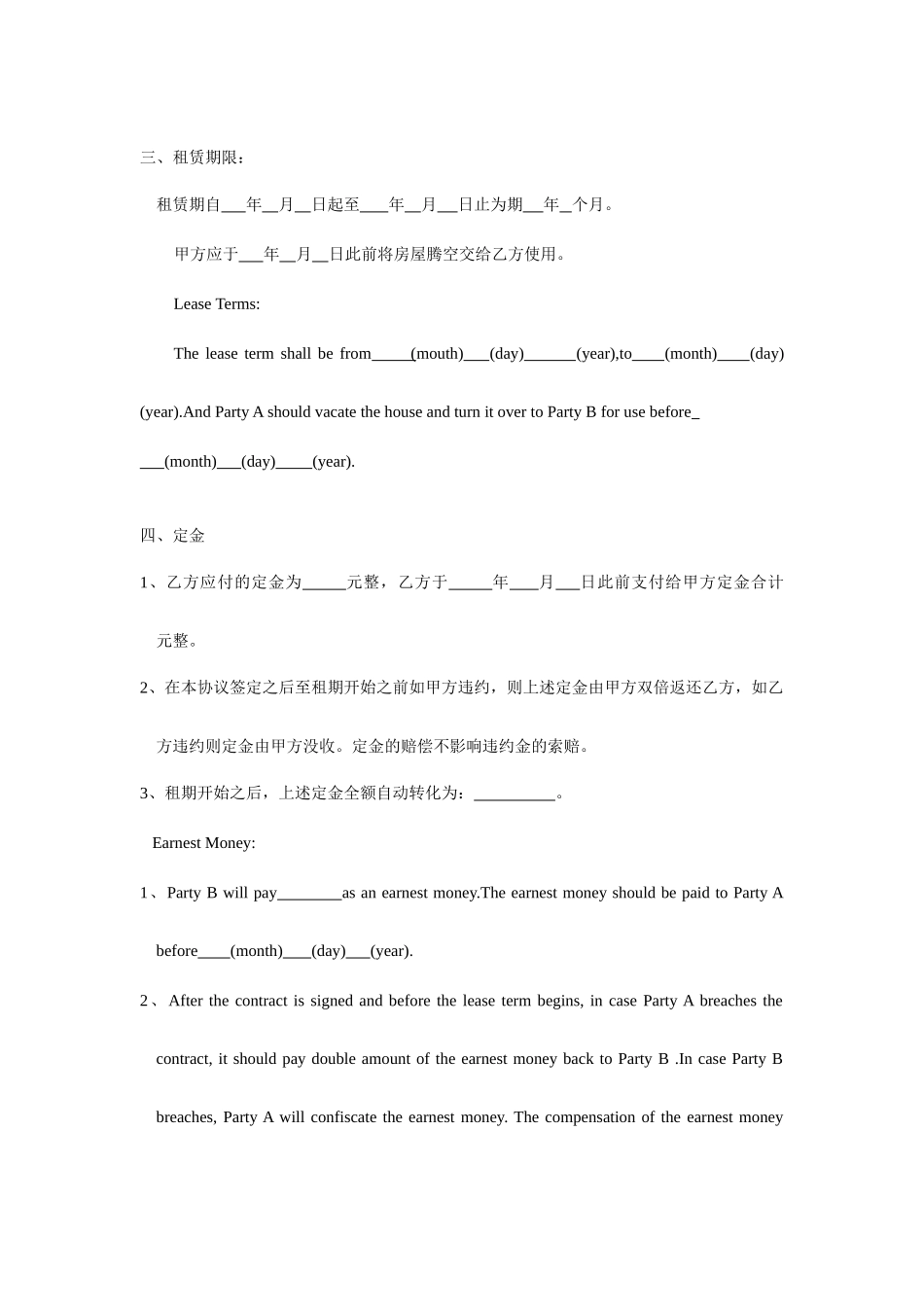 租赁合同中英文版_第2页