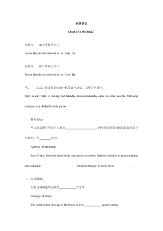 租赁合同中英文版