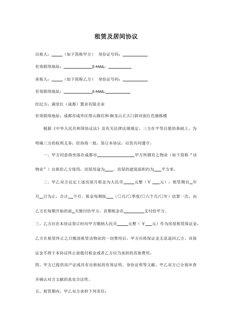 租赁及居间合同_第1页