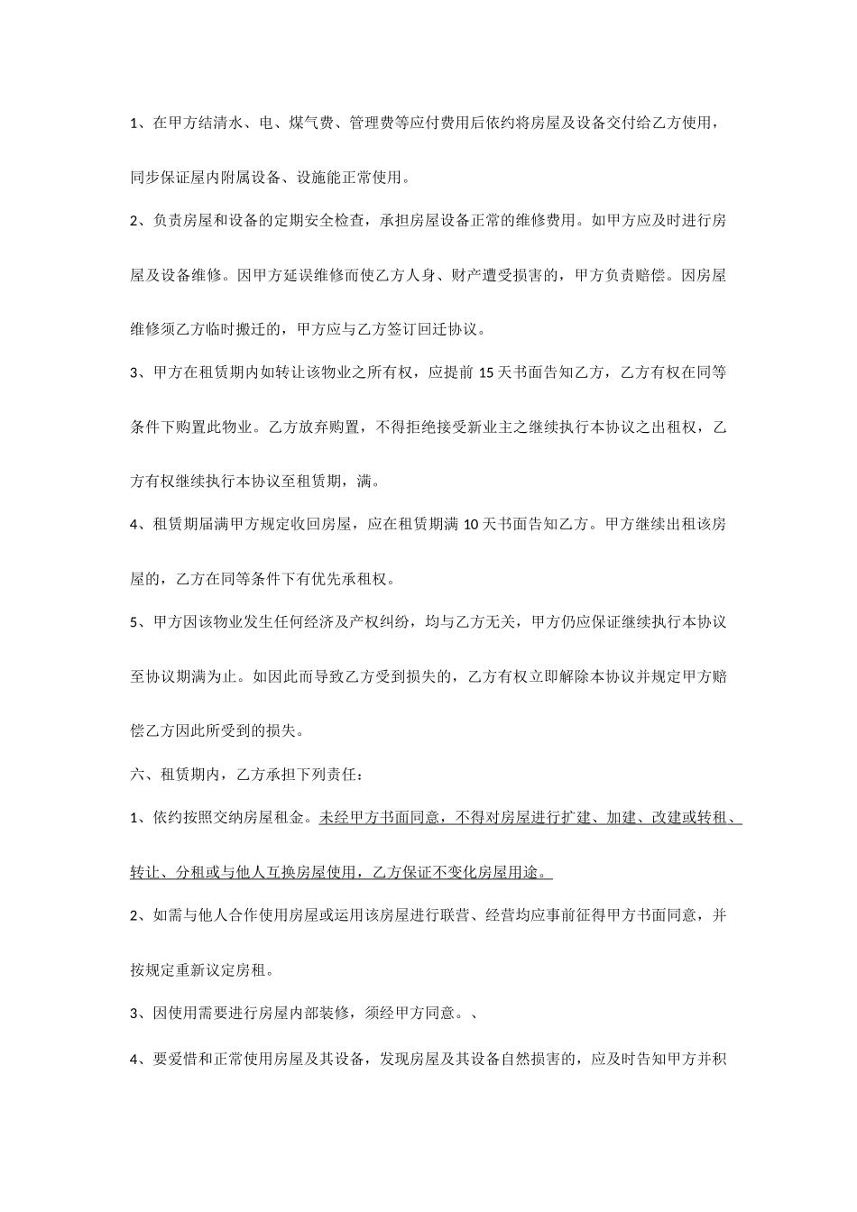 租赁及居间合同_第2页